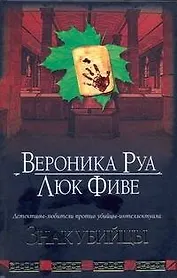 Знак убийцы