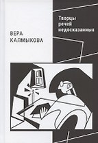 Творцы речей недосказанных: о поэтах рубежа XX–XXI веков