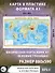Физическая карта мира А1 (в новых границах) - 1