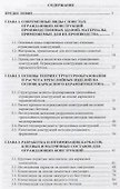 Ограждающие конструкции на основе каркасного керамзитобетона для производственных зданий: Учебное пособие - 1