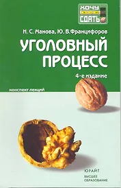 Уголовный процесс : краткий курс лекций / 8-е изд., перераб. и доп.