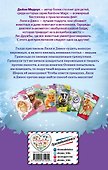 Хомячок Оливия, или Рецепт волшебства - 1