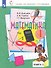 Математика. 4 класс. Учебник. В двух частях. Часть 2 - 0