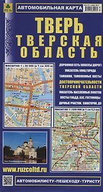 Тверская область Тверь Автомобильная карта (1:30 000) (1:530 000) (мАвтПешТур) (раскладушка)