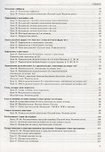 Русский язык. 4 класс. Поурочное планирование. Часть 2. Методическое пособие - 2