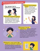 Правила безопасности. Тетрадь-практикум - 1