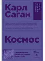 Космос