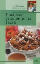 Лакомое угощение из теста