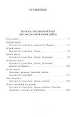 Философия в будуаре, или Безнравственные наставники - 1