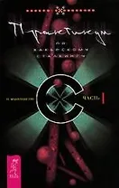 Практикум по хакерскому сталкингу : Ч. 1.