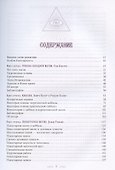 Полный справочник по церемониальной магии. Подробное руководство по западной мистической традиции - 1