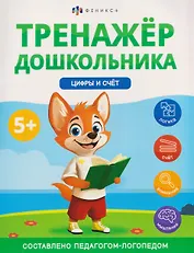 Цифры и счёт