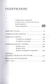Чаша Грааля. Софиология страдания - 1