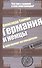 Германия и немцы. О чем молчат путеводители - 0