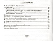 Аскетические сочинения и письма - 1