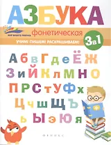 Фонетическая азбука