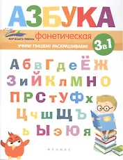 Фонетическая азбука