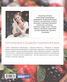 Красная книга десертов. Теория и практика приготовления. - 1