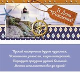 Конверт В день рождения! 1-20-0590