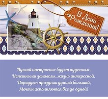 Конверт В день рождения! 1-20-0590