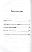 Школьный словарь "5 в одном": 1-4 классы дп - 1