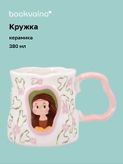 Кружка «Мона Лиза», керамика, 380 мл