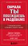 Сначала ты побеждаешь в раздевалке. 7 принципов успеха в бизнесе, спорте и жизни - 0