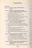 Экономический анализ. Учебник - 1