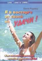 Таро Аввалон, Я в восторге от своей неудачи