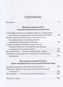 Американская мировая империя и ее роль в европейской истории XX века - 1
