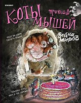 Блокнот (вырубка). Война миров (с тортом)