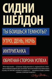 Шелдон(под/комплект)