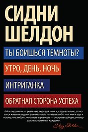 Шелдон(под/комплект)