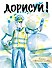 Блокнот Дорисуй! 2-е издание (Аполлон) - 0