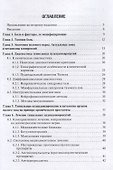 Туннельные пудендоневропатии. Руководство - 1