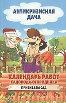 Календарь работ садовода-огородника.Прививаем сад