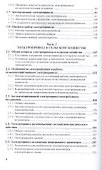 Электрический привод Уч. и практ. (2 изд.) (ПО) Шичков - 2