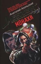 Монахи