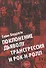 Поклонению Дьяволу, Трансгрессия и Рок-н-Ролл - 0
