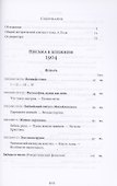 Письма к ближним. Том 3. 1904 год - 1