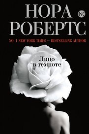 Лицо в темноте