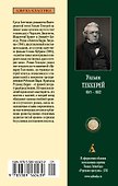 Записки Барри Линдона, эсквайра, писанные им самим - 1