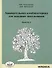 Занимательная комбинаторика для младших школьников. Выпуск 1 - 0