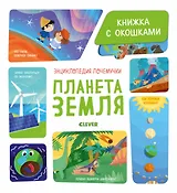 Планета Земля