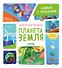 Планета Земля - 0