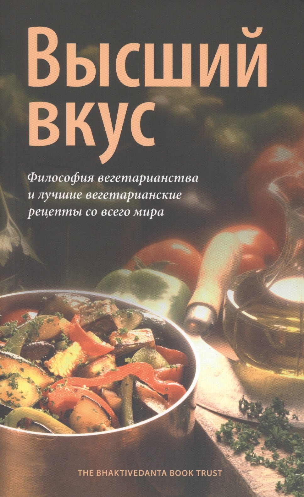 

Высший вкус