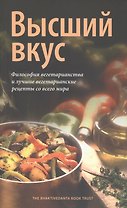 Высший вкус