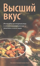 Высший вкус