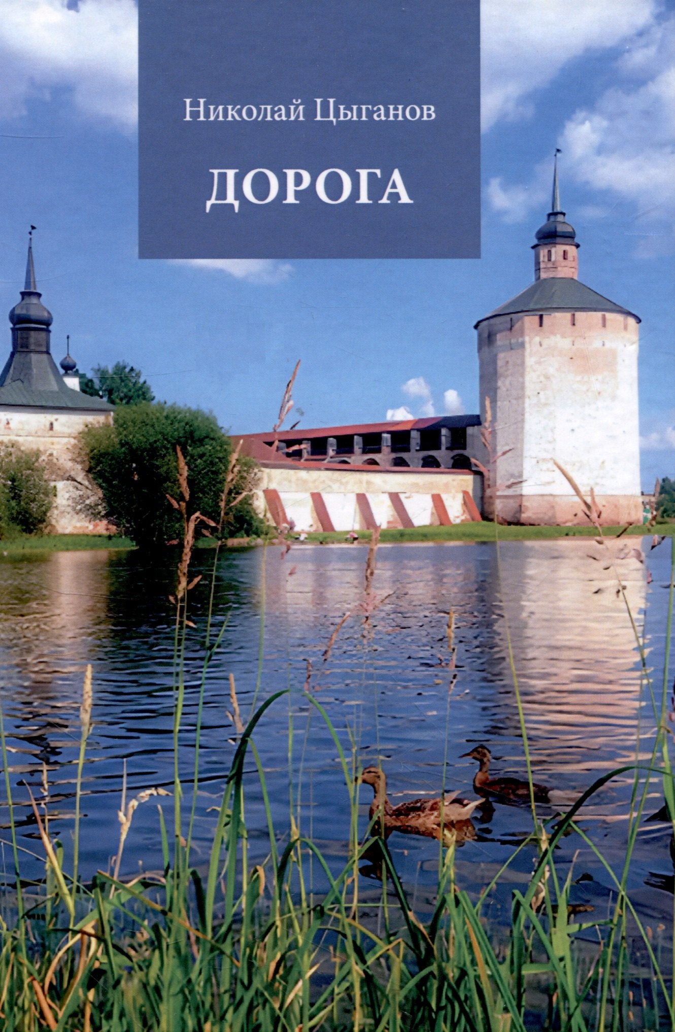 

Дорога