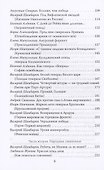 Русские непобедимы. Главные сражения нашей истории - 2